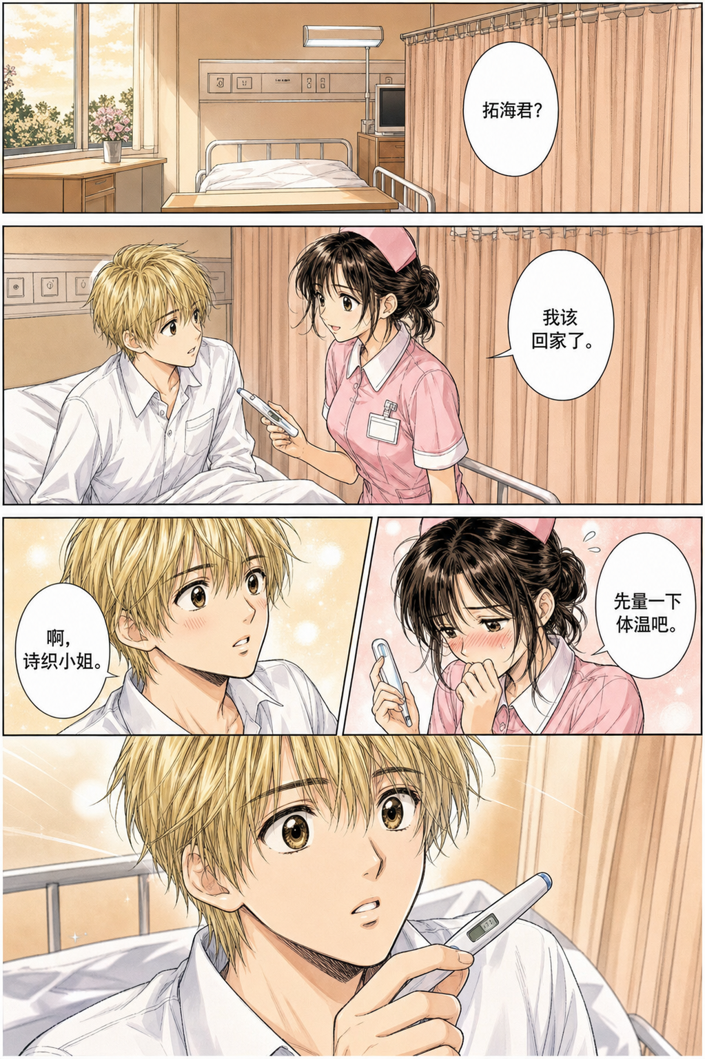 Hospital heartbeat